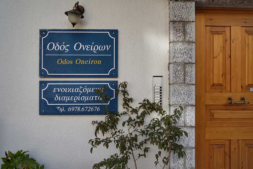 Ξενώνας Οδός Ονείρων / Photo © onParnassos.gr