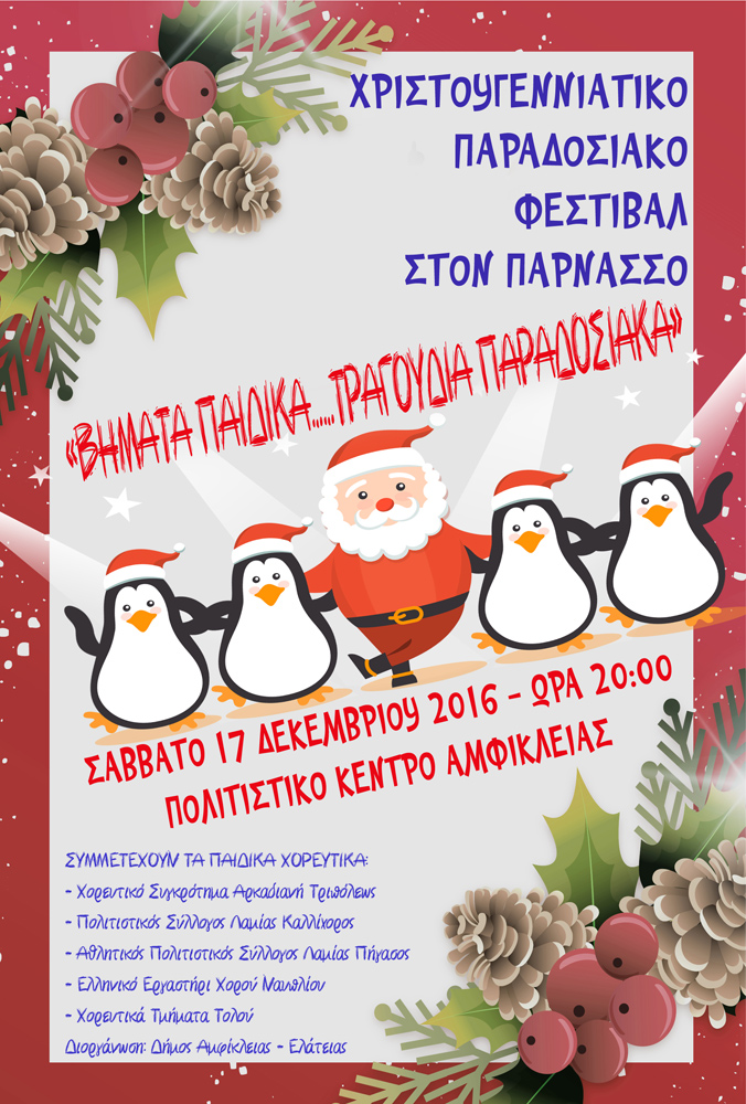 xristougenna_amfikleia2.jpg