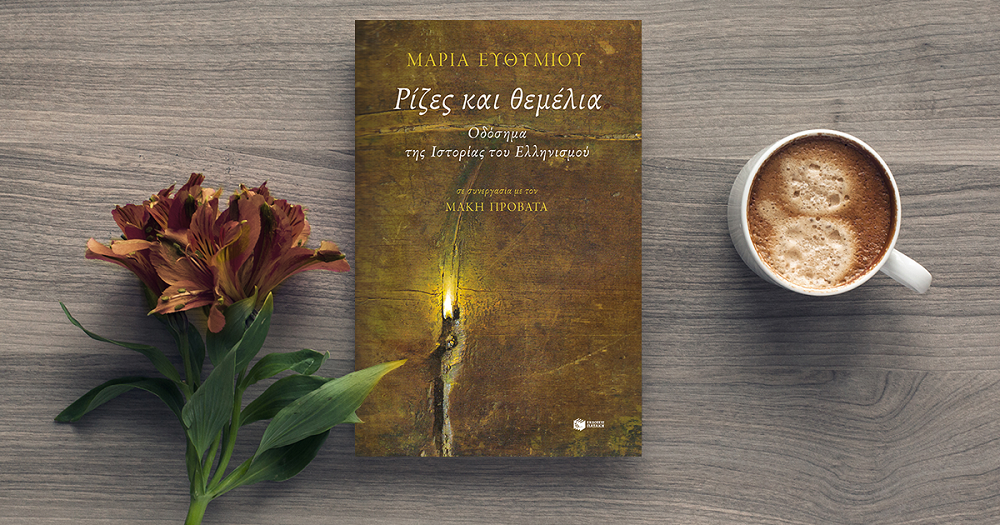parousiasi_bibliou_xani.png